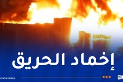 لا خسائر بشرية.. إخماد حريق المستودع في تيزي وزو