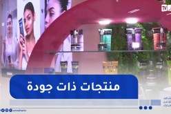 مواد التجميل..الجزائريات يثقن في المنتوج المحلي