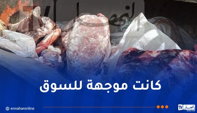عين الدفلى: حجز 5 قناطير لحوم غير صالحة للاستهلاك
