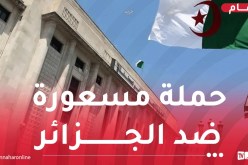 البرلمان الجزائري يُدين بأشد العبارات لائحة البرلمان الأوروبي