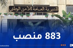 الأمن الوطني يطلق مسابقة للتوظيف