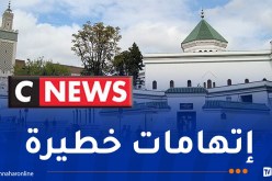 مسجد باريس يُدين حملة التشهير التي استهدفته من طرف قناة cnews الفرنسية