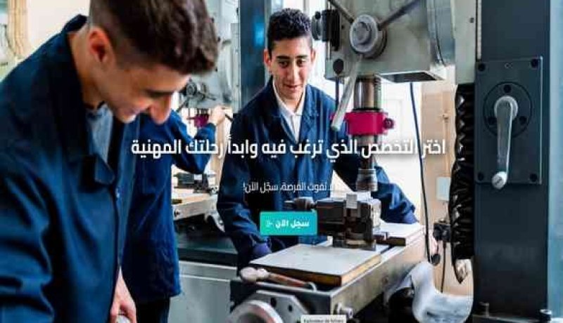 إطلاق منصة إلكترونية لتسهيل إجراءات تسجيل طالبي التكوين المهني