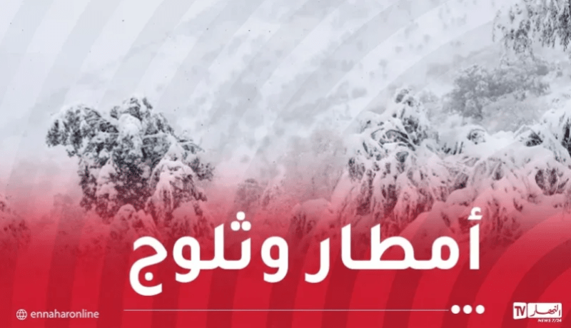 ثلوج وأمطار جد غزيرة نهاية الأسبوع