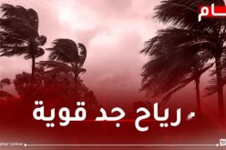 رياح عاتية تضرب 15 ولاية بداية من منتصف النهار!