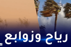 زوابع رملية بهذه الولايات اليوم