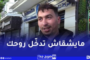 صريح جدا.. الشخص لي يتدخل فيما لا يعنيه..’يسمع مالا يرضيه”