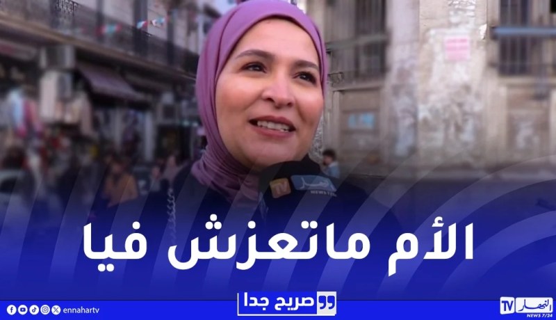 الأب أو الأم..هذا هو الداعم المالي الأكبر للأبناء الجزائريين !