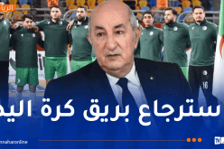الرئيس تبون يأمر بإعادة بناء رياضة كرة اليد بطريقة علمية صحيحة