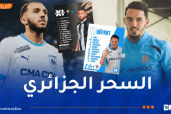 بن ناصر وغويري أساسيان في مباراة مارسيليا وأونجي