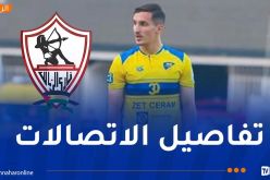 رئيس نادي بارادو يكشف حقيقة عرض الزمالك لضمّ بولبينة