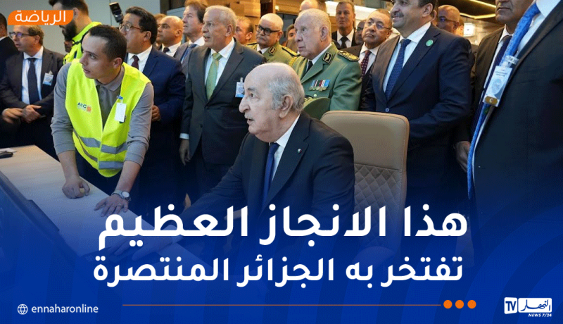 رئيس الجمهورية “هذه هي الجزائر التي نحبها ويحبها جميع الجزائريين.. جزائر رفع التحديات”