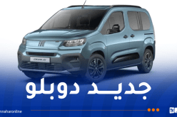 قرار هام من “فيات الجزائر” بخصوص سيارات دوبلو
