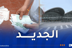 مطار الجزائر: هام حول منحة السفر 750 أورو