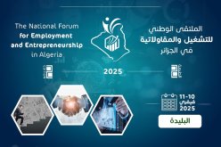 فتح باب التسجيل للمشاركة في الطبعة الثانية من الملتقى الوطني للتشغيل والمقاولاتية