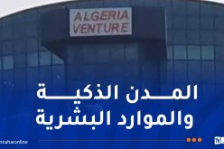 “ألجيريا فانتشر” يؤطر المشاركة الجزائرية في معرض “ليب” للتقنية بالسعودية