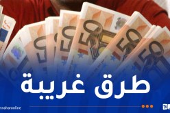 مسافر يهرّب “الأورو” في معجون الأسنان وآخر تحت حزام خصره