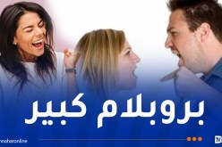 دراسة بريطانية: المرأة تقضي ما يقارب 8000 دقيقة سنويا في إزعاج زوجها