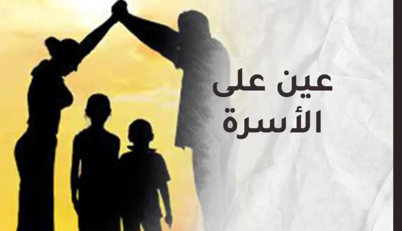 عين على الأسرة.. الخلافات العائلية توتر يهدّد أجيالا بأكملها