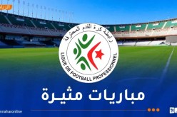الرابطة تكشف عن البرنامج الكامل لمباريات الجولة الـ 17 من البطولة