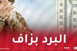 أجواء صقيعية.. ثلوج وأمطار غزيرة إلى غاية الأربعاء