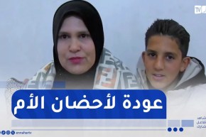 المسيلة: ريان..رحلة إختفاء إنتهت بلم شمل مع والديه بعد 14 عاما