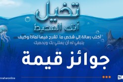 إطلاق المسابقة الوطنية للأطفال لكتابة الرسائل