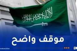 السعودية: لن نقيم علاقات دبلوماسية مع اسرائيل دون قيام دولة فلسطينية مستقلة