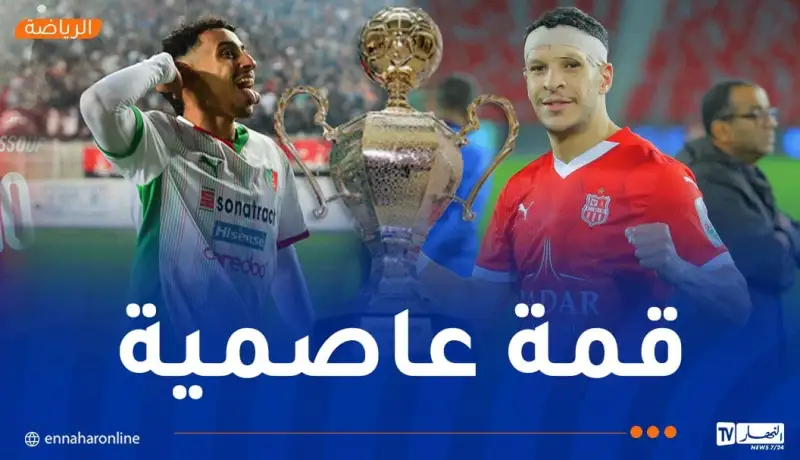 الكشف عن حكم “السوبر” بين بلوزداد والمولودية
