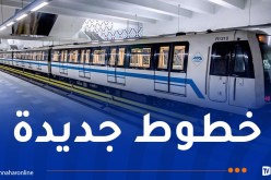 توسعة ميترو الجزائر: دخول خطين جديدين الخدمة في 2026