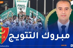رئيس الفاف يهنئ مولودية الجزائر بتتويجها الجديد