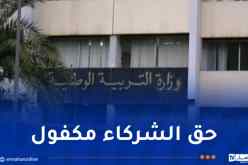 وزارة التربية تتلقى اقتراحات النقابات حول القانون الأساسي والنظام التعويضي