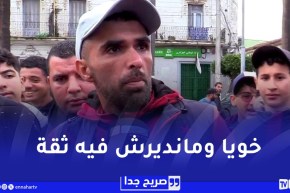 صريح جدا: هذا هو الشخص الذي يثق فيه الجزائري و يبوح له بسره
