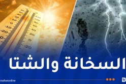 درجات حرارة مرتفعة وأمطار رعدية على هذه الولايات