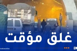 غلق نفق “بوزقزة” إتجاه الجزائر بسبب حادث مرور