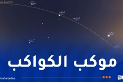 غدا الثلاثاء.. عرض فلكي إستثنائي لن يتكرر قبل سنة 2161!