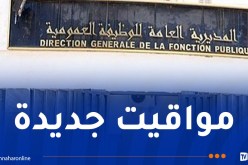 تحديد مواقيت العمل خلال شهر رمضان