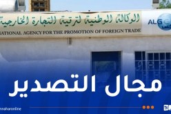 إعلان هام للمصدرين الجزائريين