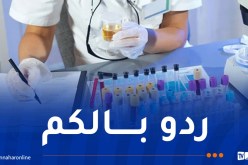تحذير.. صحتكم في خطر بسبب التحاليل الطبية! 