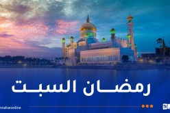 هذه الدول تُعلن السبت أول أيام رمضان