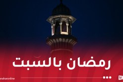 السعودية تُعلن عن أول أيام رمضان
