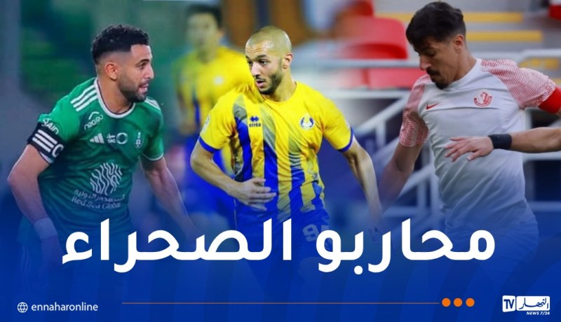 ثلاثي جزائري ضمن التشكيلة المثالية للدورين السعودي والقطري