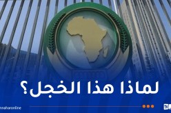 المغرب يفشل في الترشح لعضوية مجلس السلم والأمن الإفريقي