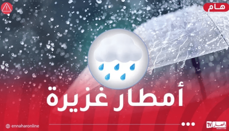 تساقط أمطار رعدية على هذه الولايات غدا الإثنين
