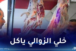 هذه أسعار اللحوم المستوردة في رمضان