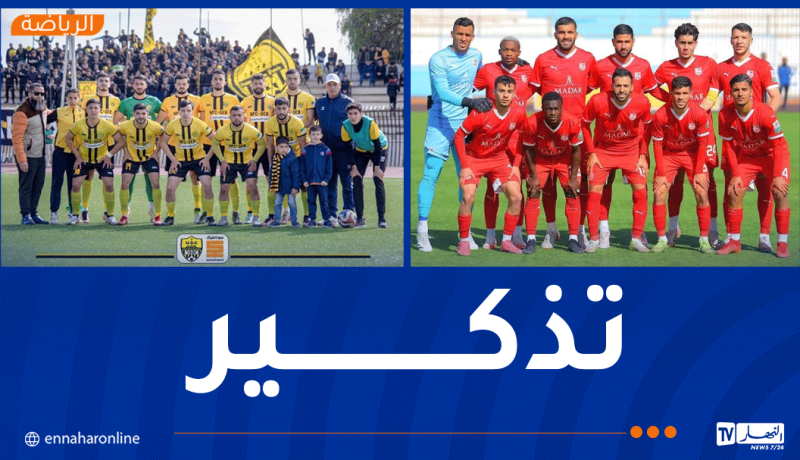 كأس الجزائر.. تأجيل مباراة شباب بلوزداد والشاوية إلى هذا الموعد