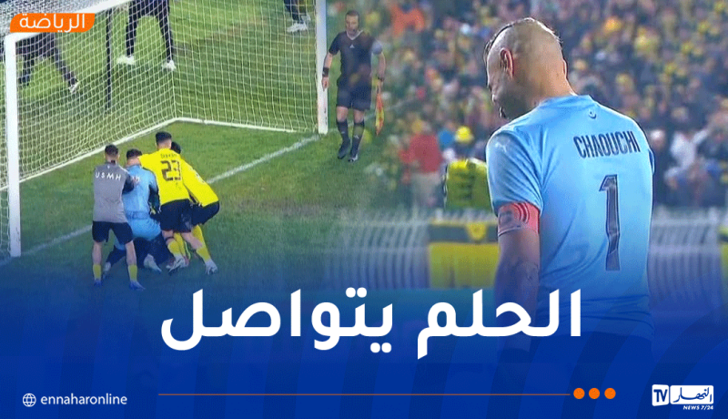 اتحاد الحراش يتجاوز مستغانم ويقتطع أول تأشيرة إلى نصف نهائي الكأس