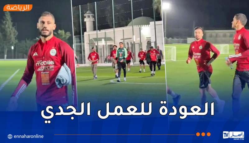 الخضر يدخلون مرحلة الجد و يخوضون أول حصة تدريبية تحسبا لمواجهة الموزمبيق