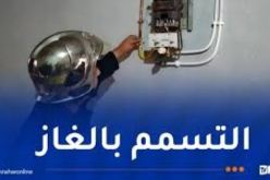 جيجل.. تسمّم امرأتين بالغاز في زيامة منصورية