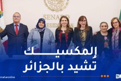 المكسيك تُؤكد موقفها الداعم لحق الشعب الصحراوي في تقرير المصير